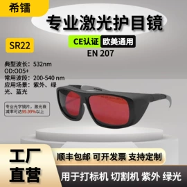 防护面罩;激光焊机;激光切割机