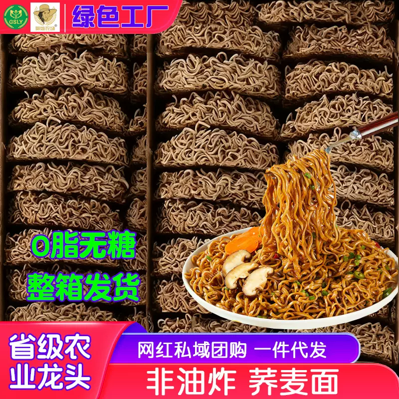 郭姐农场非油炸荞麦面饼整箱批货 0脂无糖低卡荞麦面饼免煮方便面