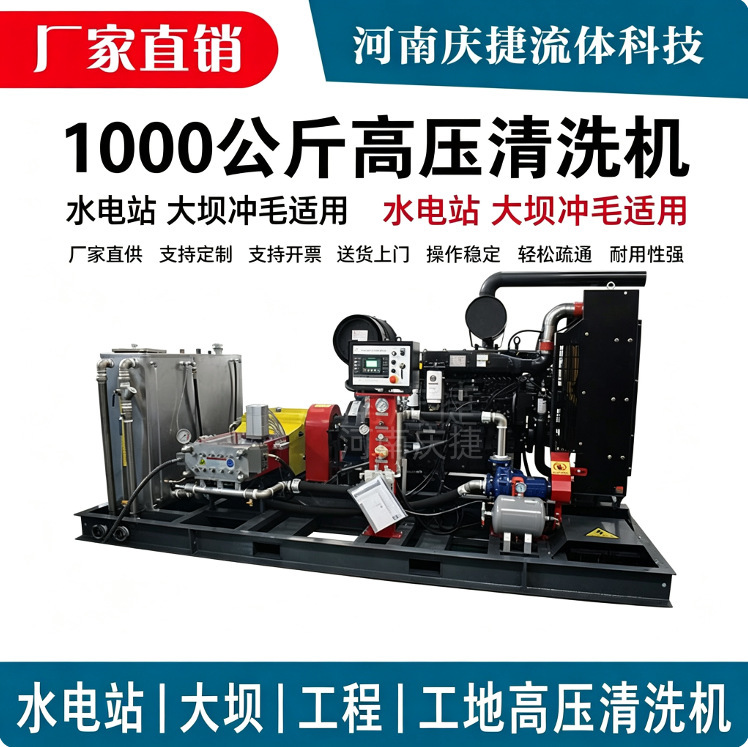 High-pressure water jetting machine for hydropower station dams, concrete chiseling machine, diesel high-pressure cleaning machine, supports customization