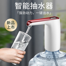 桶装水抽水器纯净水电动压水器家用智能充电取水器自动出水上水器