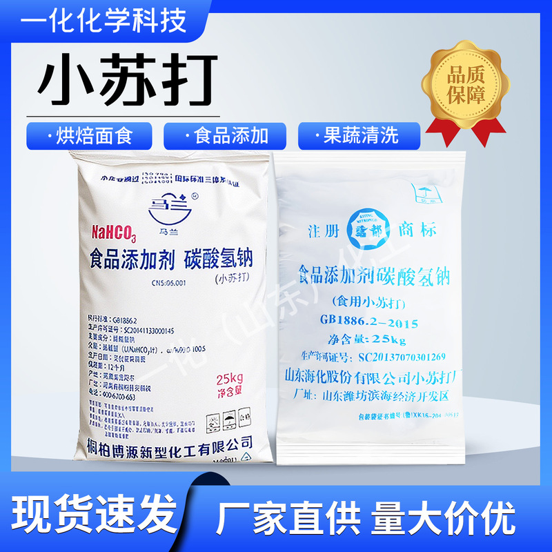 Baking Soda Sodium Bicarbonate Food Grade Haihua Malan Baking Pasta Fruit and Vegetable Cleaning Powder Food Grade Baking Soda Baking Soda Sodium Bicarbonate Food Grade Haihua Malan Baking Pasta Fruit and Vegetable Cleaning Powder Food Grade Baking Soda