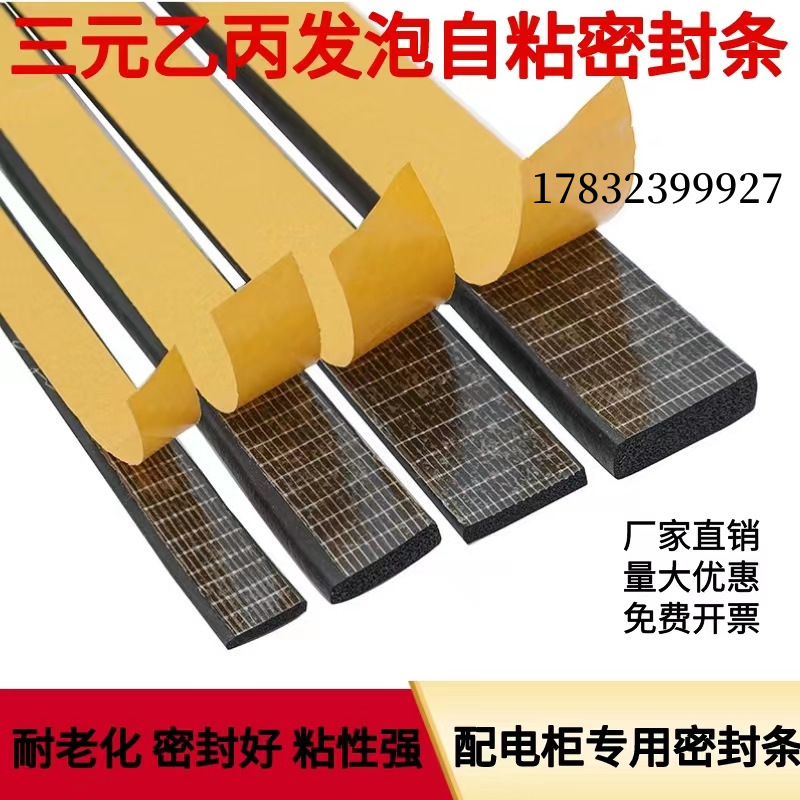 EPDM発泡自己接着型バックプレート半円防音衝突防止EPDM配電盤配電箱シール|undefined