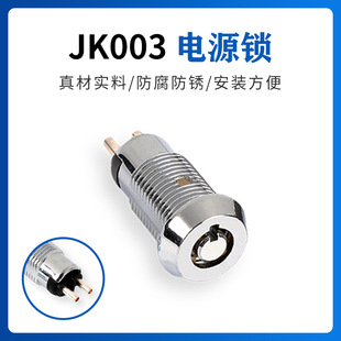Wholesale Jk003 Power Lock for Mobility Scooter, Electronic Lock with Self-Resetting Key, Electric Control Lock, Distribution Box Key Switch Lock