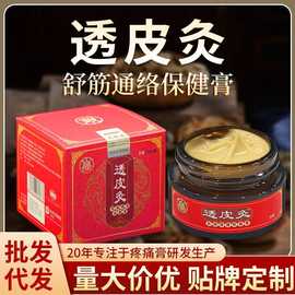 透骨膏源头工厂透皮灸腰疼腰痛乳膏腿膝盖关节涂抹发热透骨膏贴牌