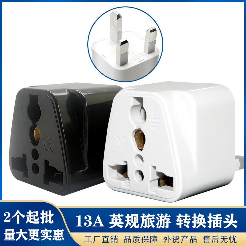 英标转接头13A英规港版旅游电源转换插头新加坡马来西亚转插器