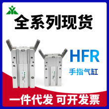 樱美代替亚德客型 HFR10 HFR16 HFR20 HFR25 气动手指 气缸 夹爪