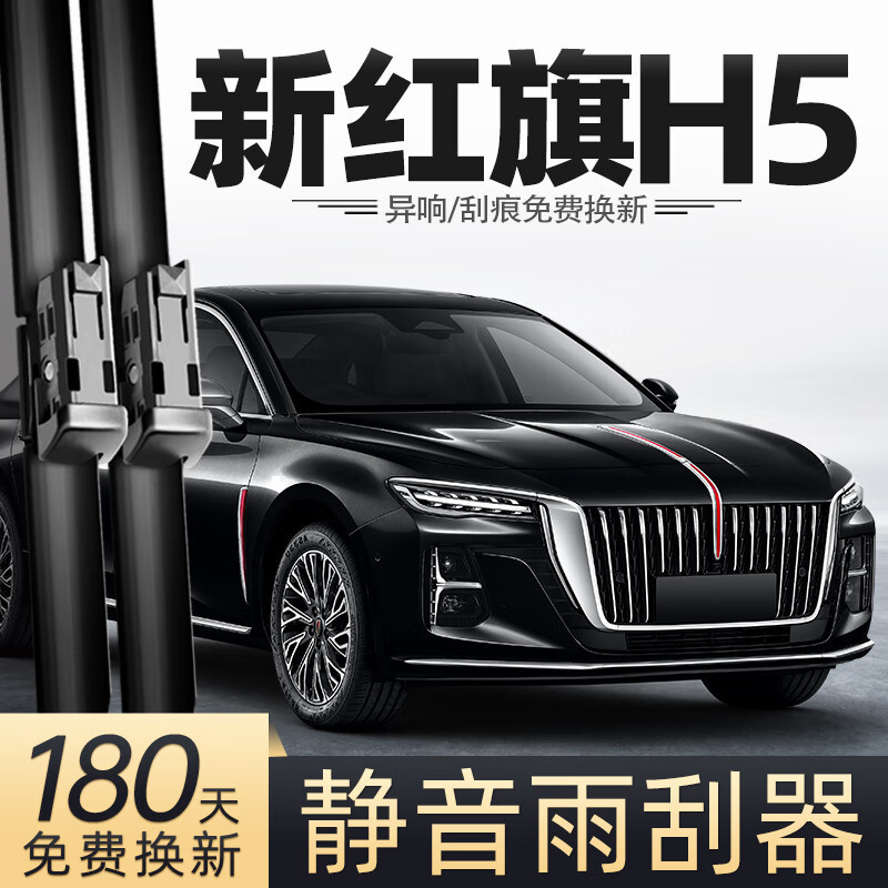 Suitable for Hongqi H5 Wiper Blades, Models 23, 24, and 22, Car-Specific Rubber Strip Accessories, Silent Frameless Wipers