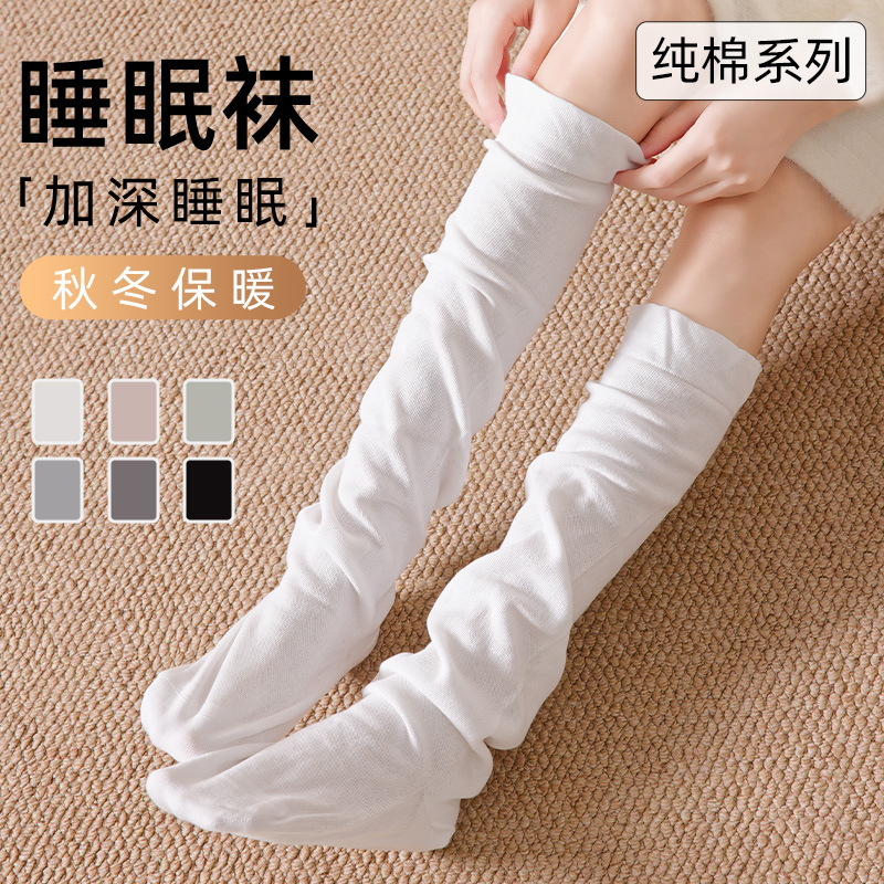 Loose-Fitting Pure Cotton Calf Socks for Sleeping, Women's Postpartum Warm Air-Conditioning Socks, Spring and Autumn High-Tube Sleep Socks Loose-Fitting Pure Cotton Calf Socks for Sleeping, Women's Postpartum Warm Air-Conditioning Socks, Spring and Autumn High-Tube Sleep Socks