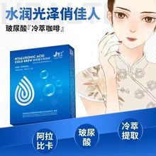 玻尿酸速溶黑咖啡 高蛋白0蔗糖添加0脂肪冷萃咖啡2克x10条装