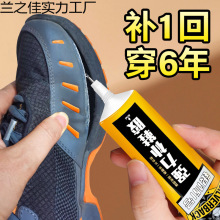 #补鞋胶粘鞋胶胶水高粘度修鞋子防水树脂胶粘鞋的软