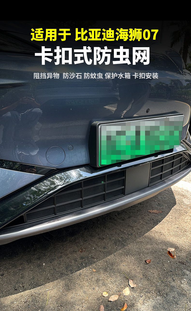 2024 Byd Hiace 07Ev Insect-Proof Net Hiace 07 Front Grille Appearance Modification Accessories Decorative Supplies