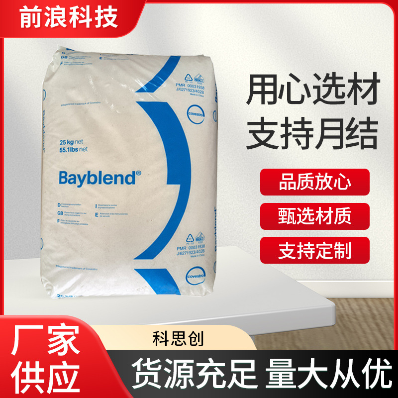 PC/ABS Covestro Bayer T65XF T85XF high temperature resistant high impact automotive parts plastic alloy