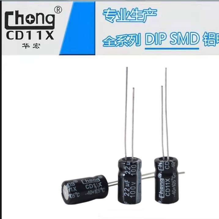 华宏chong 铝电解电容 100V22UF 6*11 厂家供货支持定 制