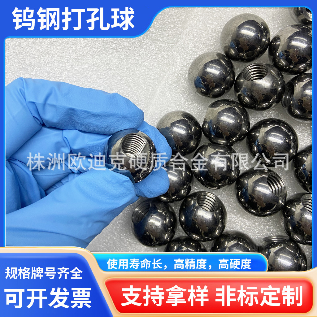 非标定制钨钢打孔球株洲硬质合金厂家20毫米碳化钨钢螺纹打孔球