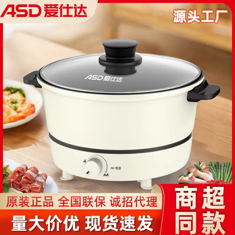 爱仕达电火锅家用一体式容量3L小型一体锅多功能火锅锅具厂家现货