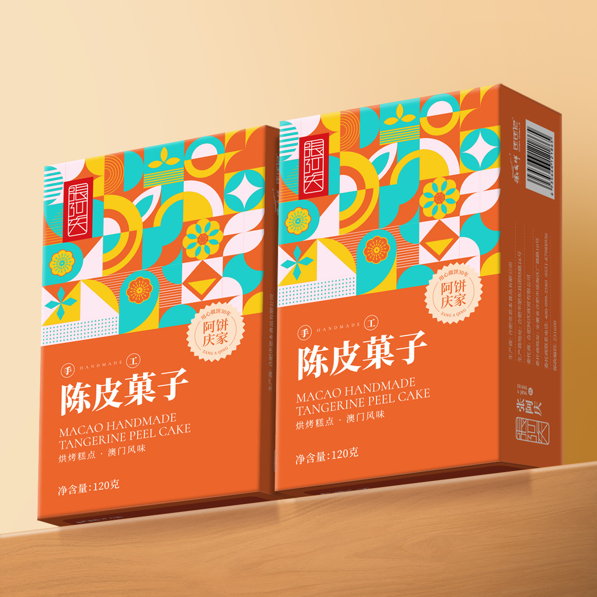 陈皮菓子.jpg