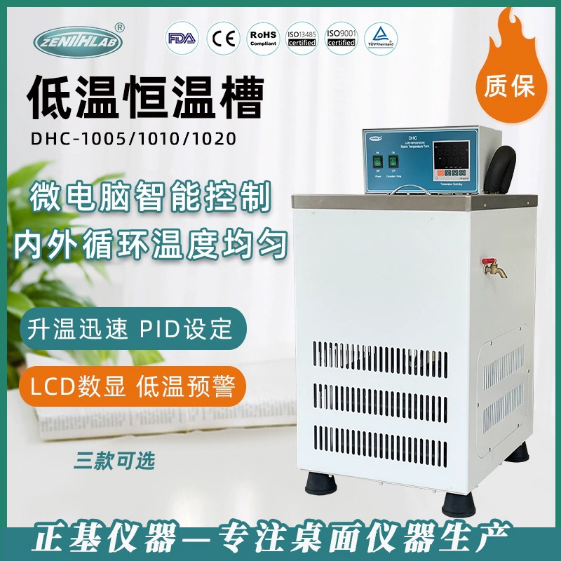 Инструментальный низкотемпературный термостатический резервуар DHC-1010, лабораторный резервуар для нагрева воды с постоянной температурой, масляная ванна, термостатический резервуар