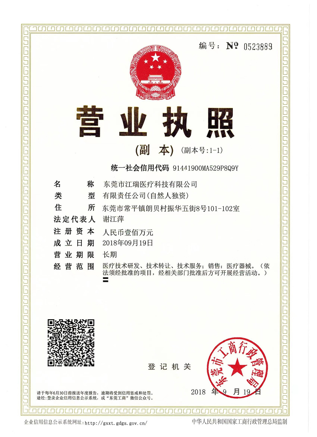 东莞医疗器械