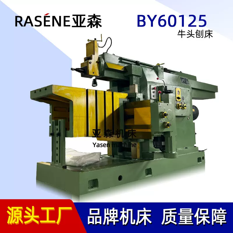 卧式牛头刨床BY60125液压牛头刨削车床