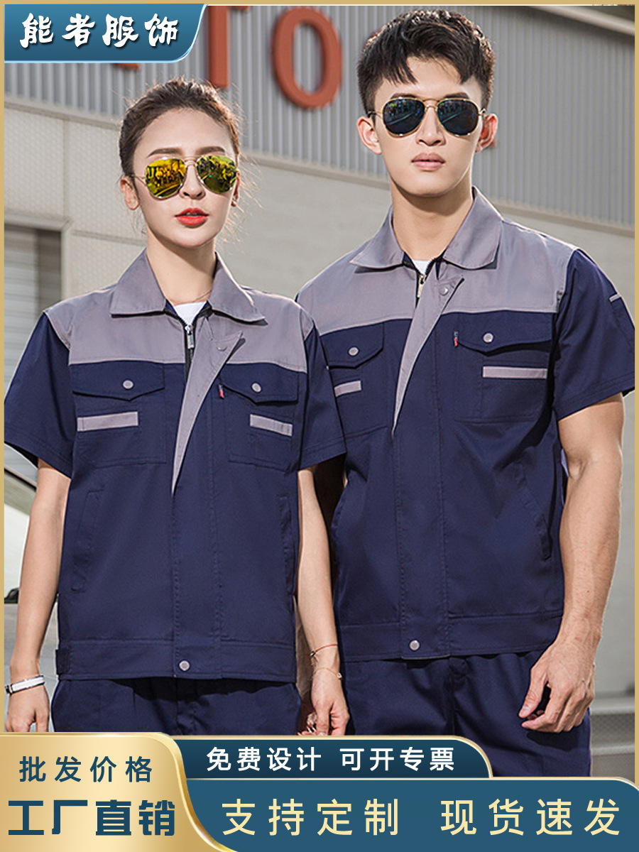 Trajes de trabajo de mangas cortas para hombres de verano delgado desgaste taller de reparación de automóviles mecánica y eléctrica ropa de seguro laboral personalizada / fabricada