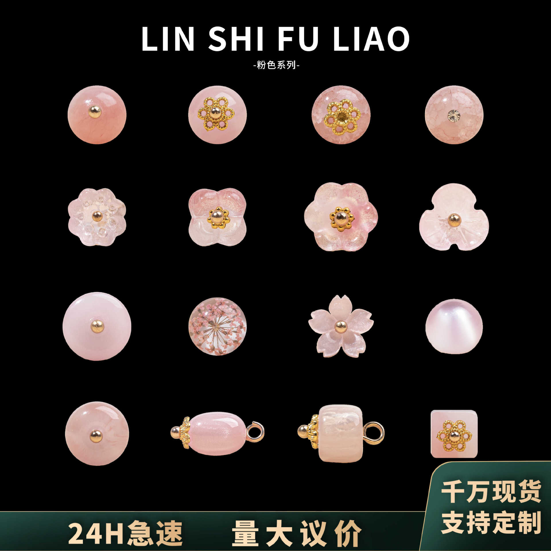 国风新中式粉色系旗袍纽扣天然玉石琉璃树脂扣汉服唐装衬衫装饰扣