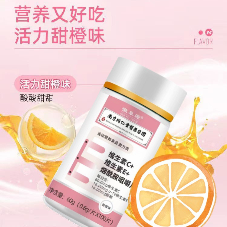南京同仁堂薬集団ビタミンcビタミンeニコチン酸アミド咀嚼片100粒/本|undefined