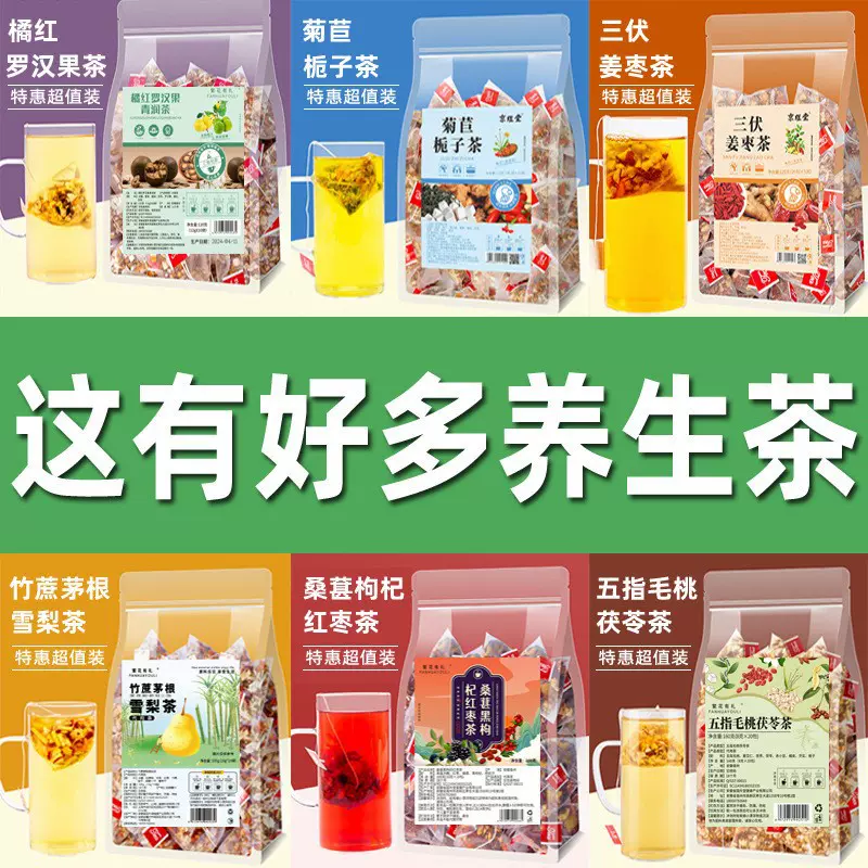 50款养生茶批发元气四宝茶组合三角包花茶苹果山楂茶厂家代发