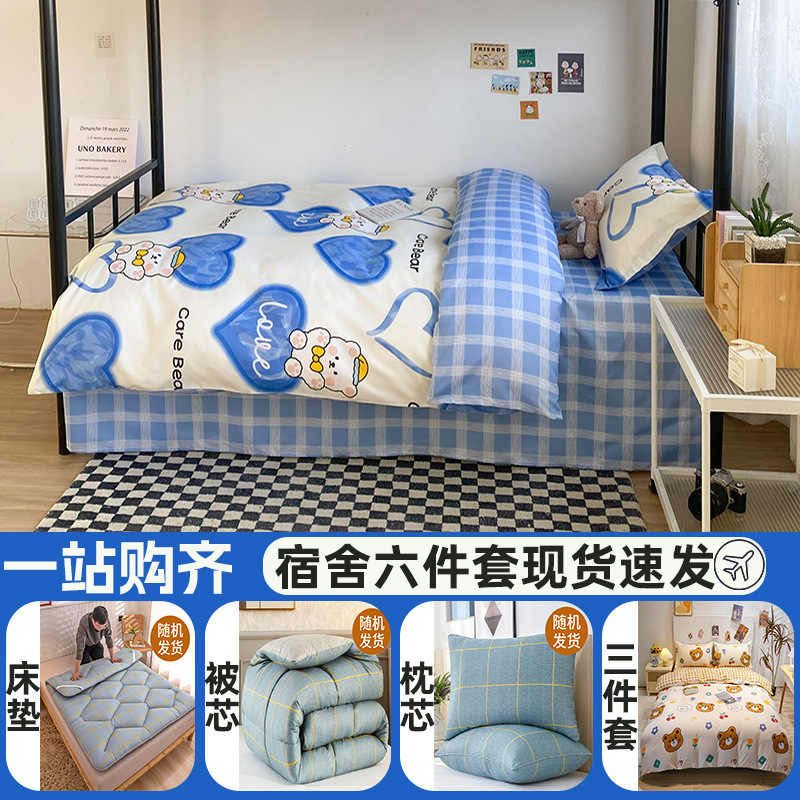 冬被芯六件套宿舍八件套春秋被子学生全套单人加厚四季被褥一整套|undefined
