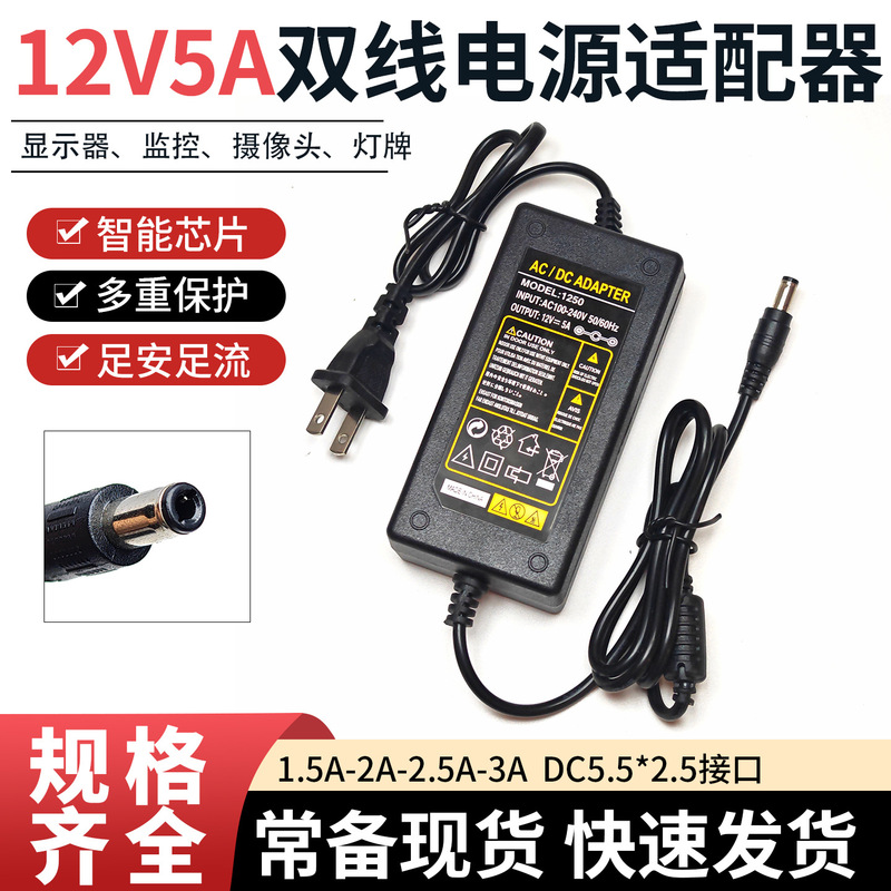 12V3A 4A12V5A Dual-Line Power Adapter Lcd Led Light Sign Lcd Display Monitor Tv Power Supply