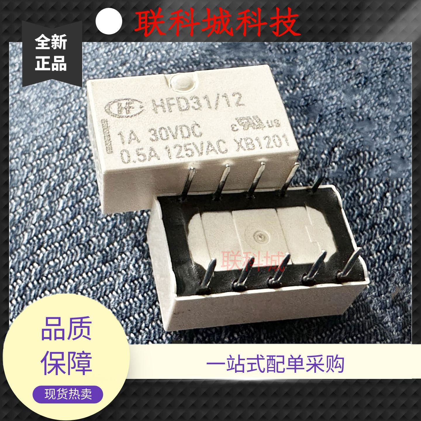 全新原装 8脚 继电器 HFD31 12 TQ2-线圈12V