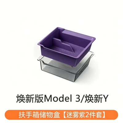 New Version Model Y/Yl/3 Center: Car storage bag/box - renewed-version-of-modelyyl3-double-layer-armrest-box-storage-box-misty-purple