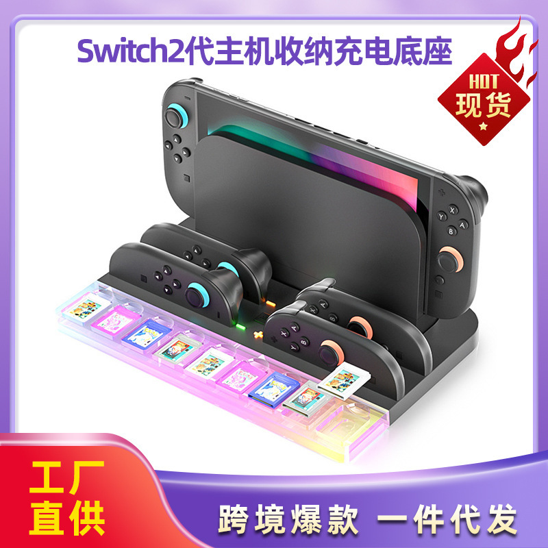 Switch2世代ホスト収納充電ベースNS2左右小型ハンドルホルダー充電器、カラフルなライト付き、カセットを収納可能|undefined