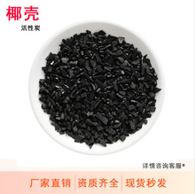 厂家直销高碘值食品级椰壳活性炭饮用水净化黄金提取除杂除味