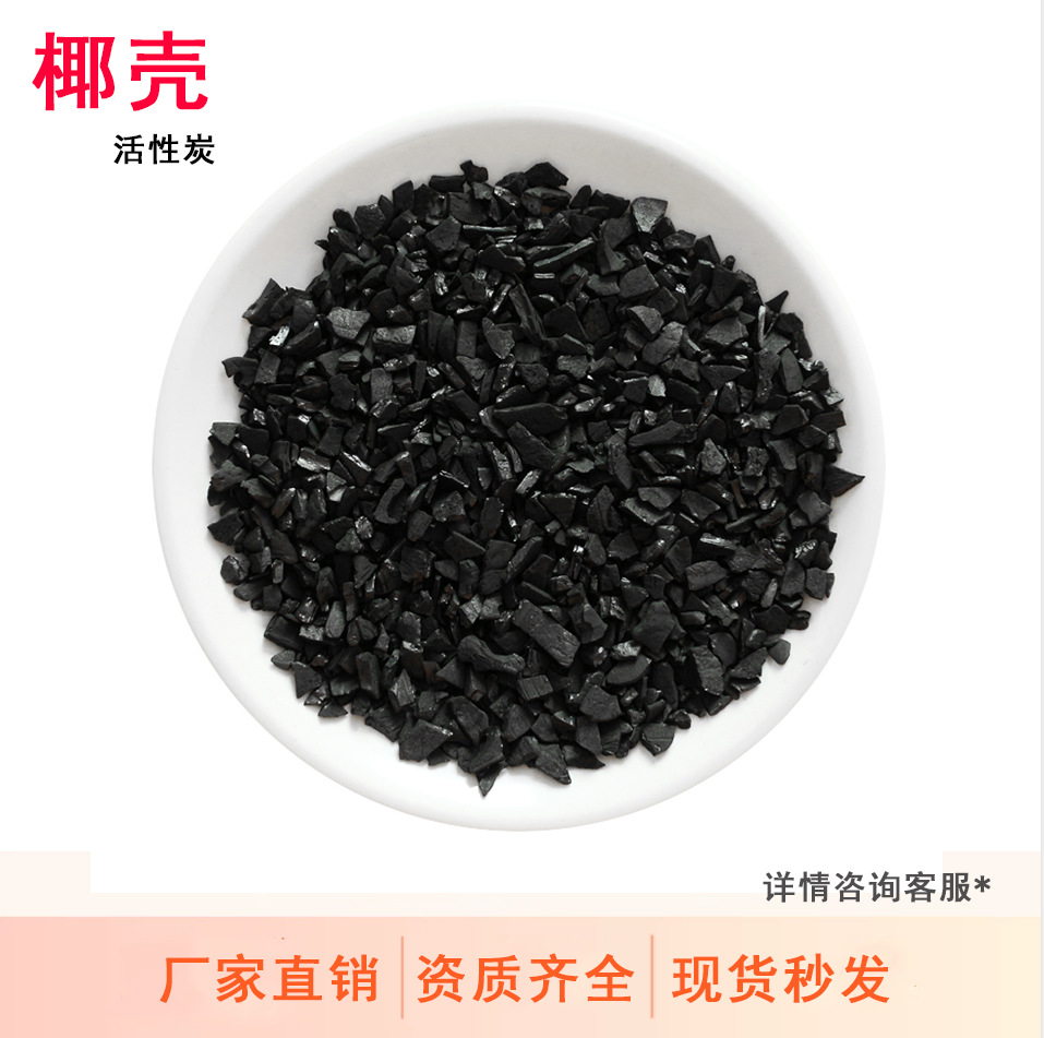 厂家直销高碘值食品级椰壳活性炭饮用水净化黄金提取除杂除味