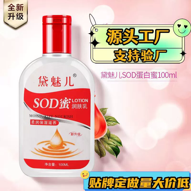 Медовый лосьон для тела Sod Honey Daimer, оптовый производитель, увлажняющий лосьон для ухода за кожей, увлажняющий крем.