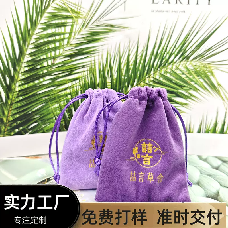 紫色高档绒布袋定制珠宝首饰袋饰品抽绳收纳袋耳环项链收纳小布袋