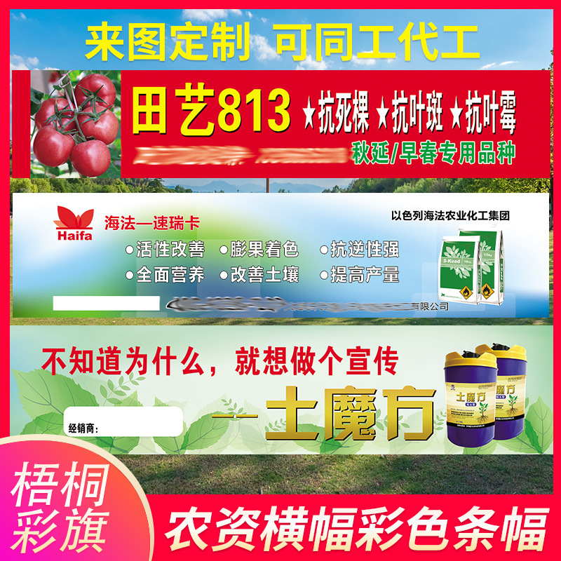 means of agricultural production banner Scroll customized outdoors means of agricultural production advertisement Propaganda Slogan colour Printing Propaganda banner machining