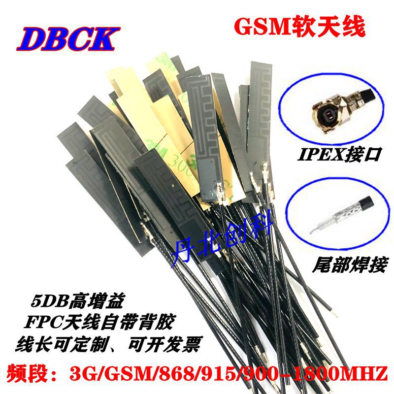 868/915/GSM/CDMA/GPRS/4G软板FPC内置天线1代3代4代IPEX端子线