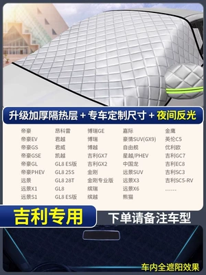 Sun shade winter snow protection - geely-exclusive-extra-thick-three-window-covers