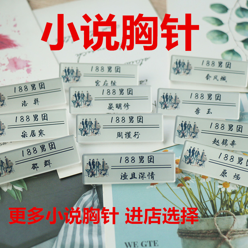 Bracelet Novel Star Acrylic 188 Male Group Tian Guang Ci Fu Xie Liang Huacheng Li Yu Shao Qun Anime
