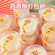 酒酿打包盒一次性醪糟盒子米酒碗甜酒酿分装盒糖水包装盒甜品杯子