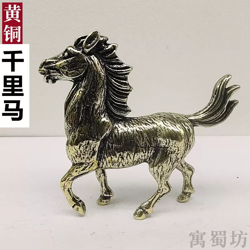 黄铜复古茶宠庭院把玩电商直播带货义乌千里马摆件工艺品创意礼品