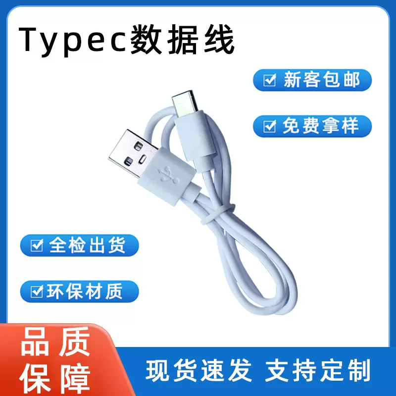 数据线typec现货速发快充充电线适用手机音响蓝牙耳机充电线typec
