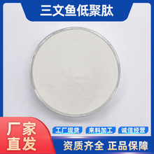 三文鱼低聚肽 水溶性 海洋鱼胶原蛋白肽粉 食品级小分子 包邮