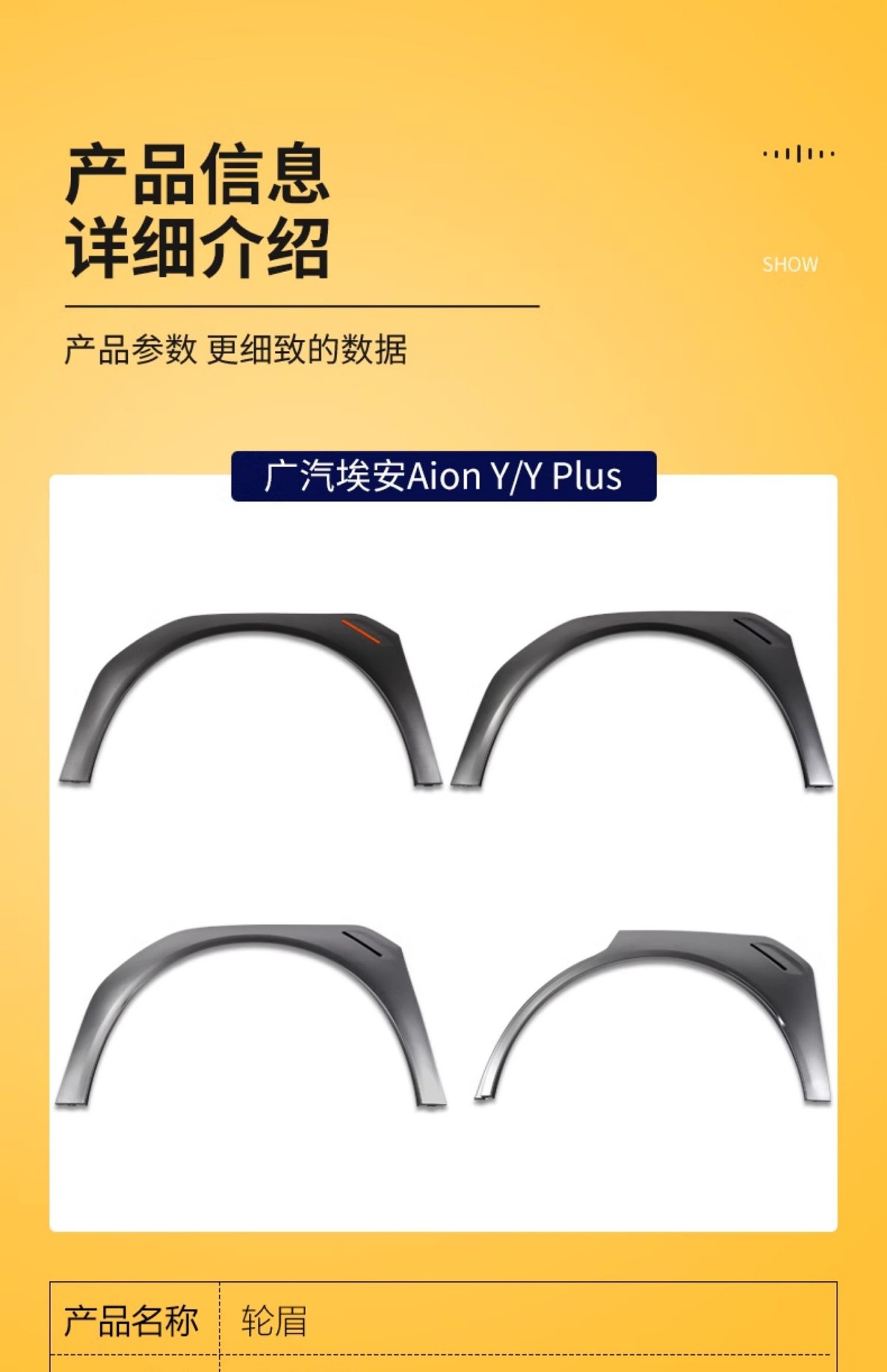 Suitable for Gac Trumpchi Aion Y/Y Plus Wheel Arch Front and Rear Left and Right Tire Fender Anti-Collision Strips