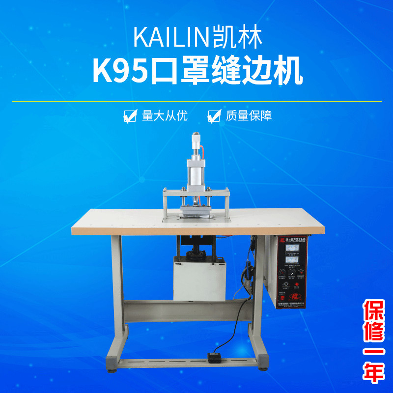 凯林牌超声波防护隔离服手术衣防护服缝合机设 备厂家批发全自动