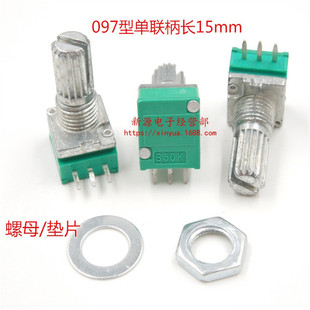 Tripod RK097N 50K single-joint potentiometer audio amplifier/sealed potentiometer B50K handle length 15mm