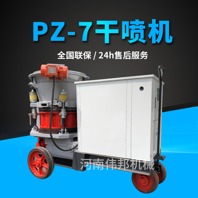 地铁隧道基坑喷浆机混凝土干喷机PZ-7申鑫干喷机边坡支护