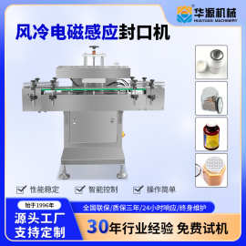 风冷型电磁感应封口机全自动铝箔封口适用塑料瓶/玻璃瓶高效防漏