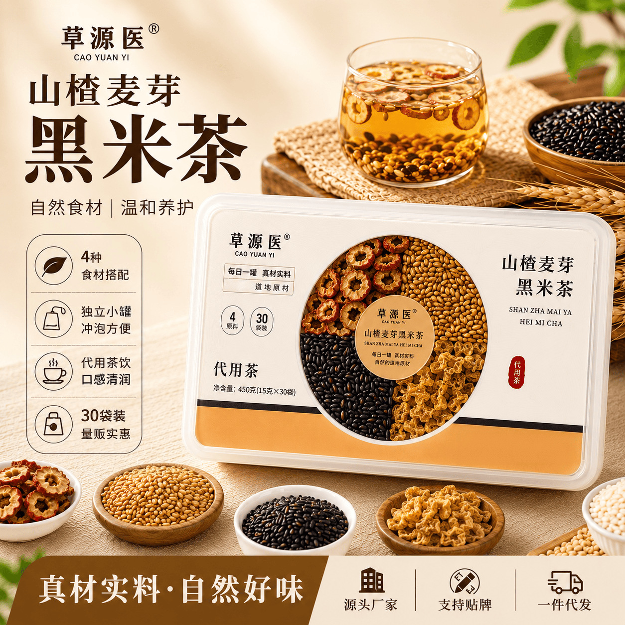 Hawthorn Malt Black Rice Tea Shan Zha Mai Ya Hei Mi Cha 450g Digestive Wellness Flower Tea 30 Mini Cans in use